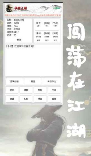 侠客江湖游戏v2.1.5(4)