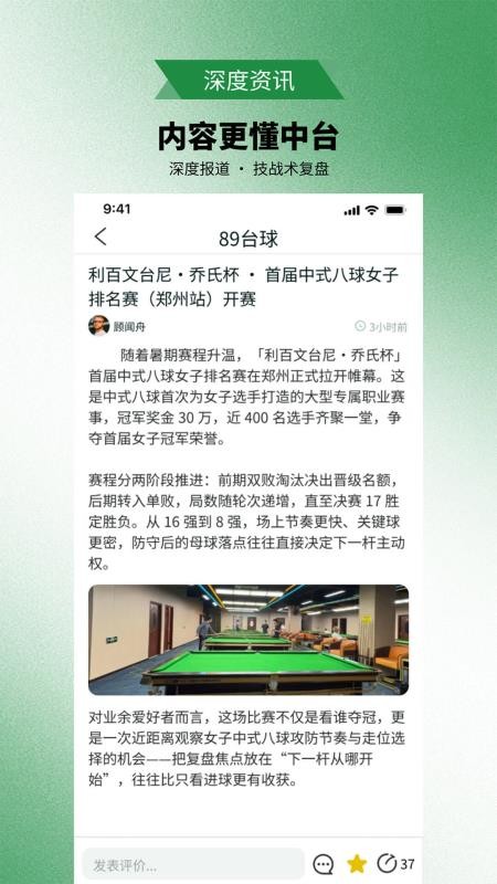 89台球官方版v1.0.0 2