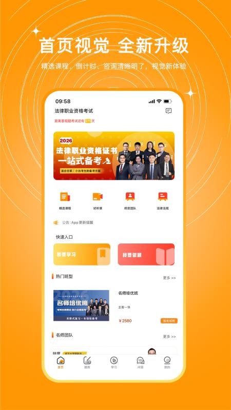UU法考官网版v1.2.4(4)