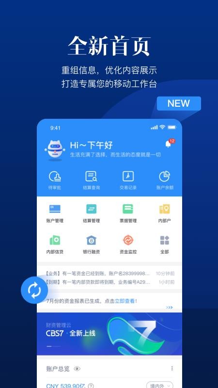 cbs7招商银行CBS集团财资管理平台v4.13.12(1)