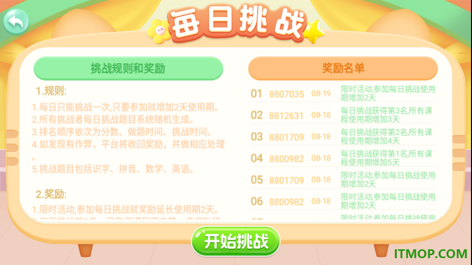 幼儿园学数学加减法最新版