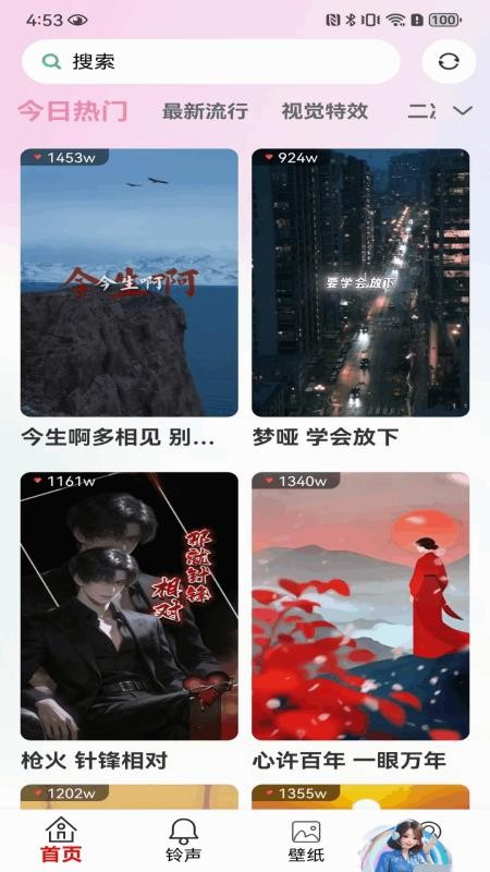 来电铃声海量多手机版v1.0.2.F(1)