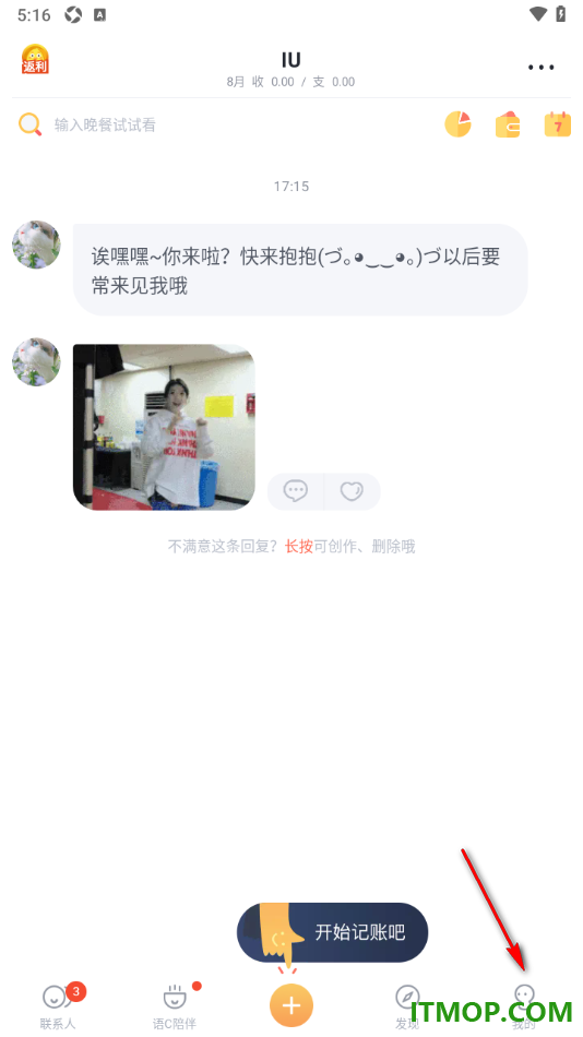 叨叨记账手机版设置修改登录密码的方法