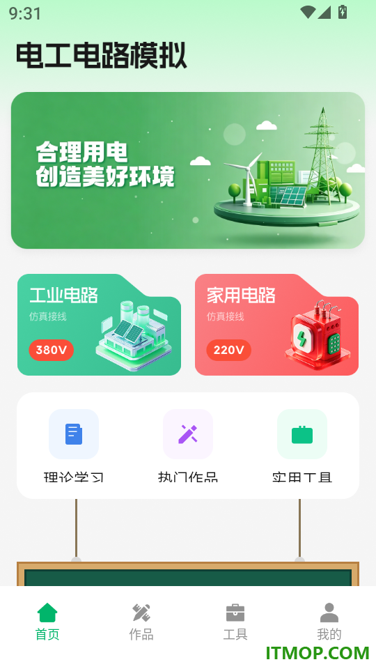 电工电路模拟手机版