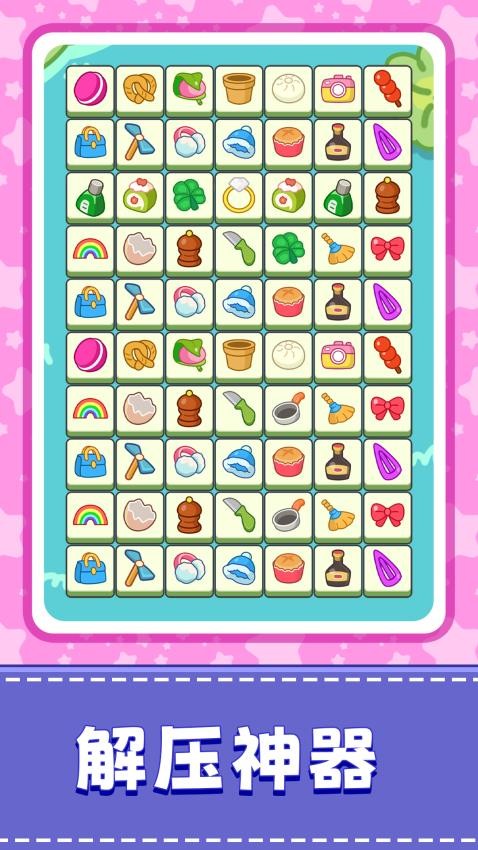 连连消达人游戏v2.0.0 4