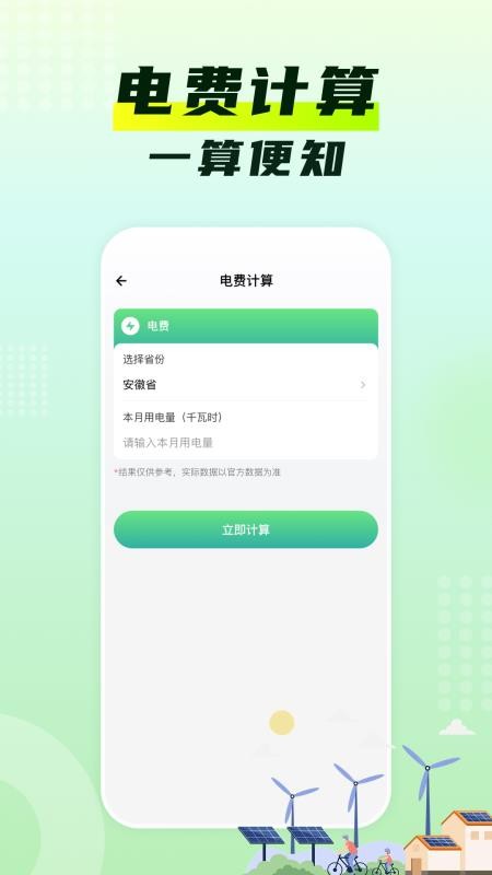 电网水电费助手appv1.0.2 3