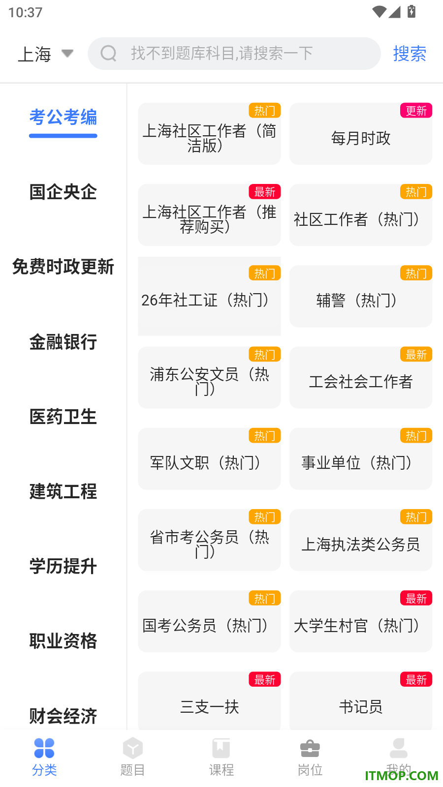 智考典题库官方版