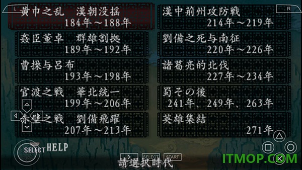 三国志8游戏