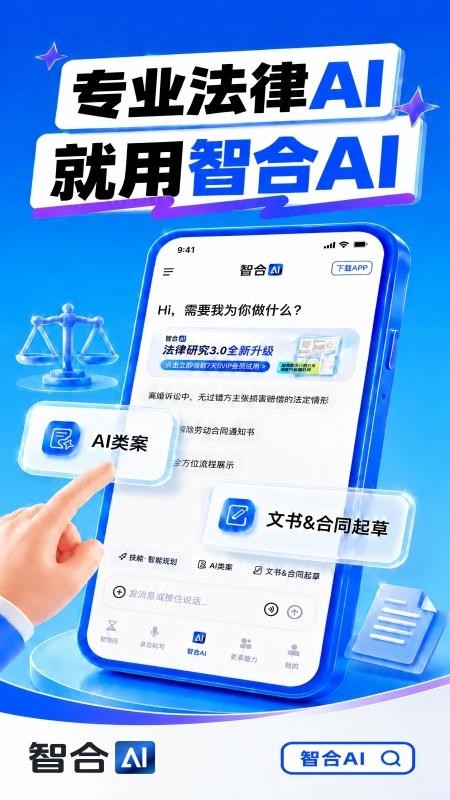 智合AI官网版v7.4.1(5)