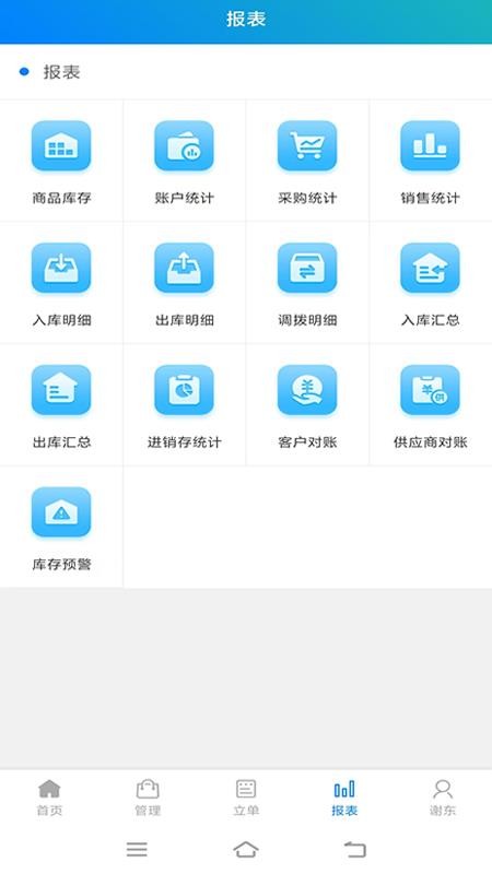 圣企通进销存手机版v1.0.1(2)