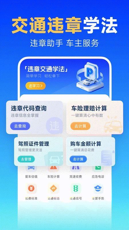 交通代码速查官网版v1.0.0(4)