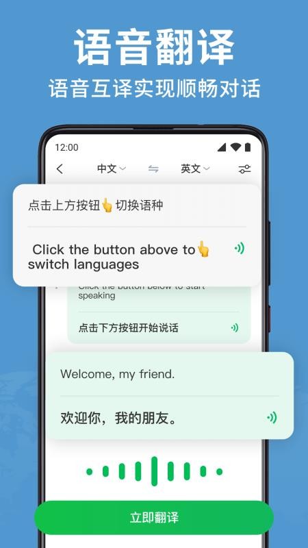 Deep语音翻译AI官方版v1.1.4(4)