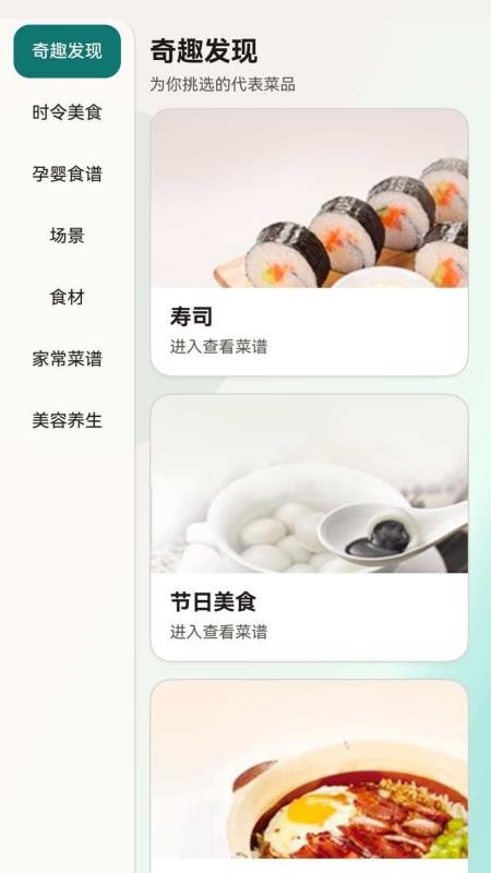 三餐烹集官网版v1.0.0 3