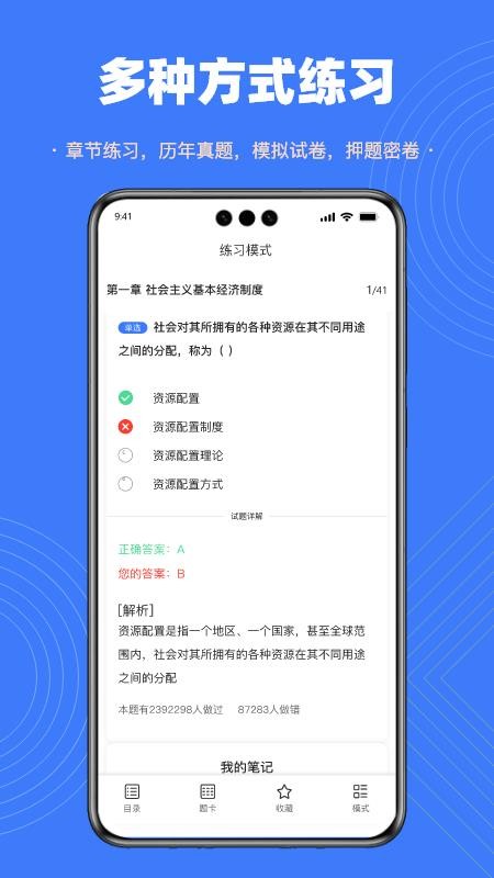 智考典题库官方版v4.3.2(1)