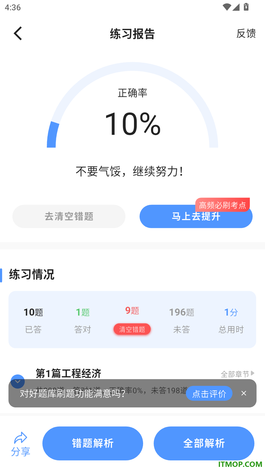 好题库官网版