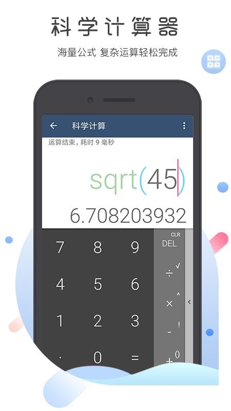 超级语音计算器手机版v5.2(2)