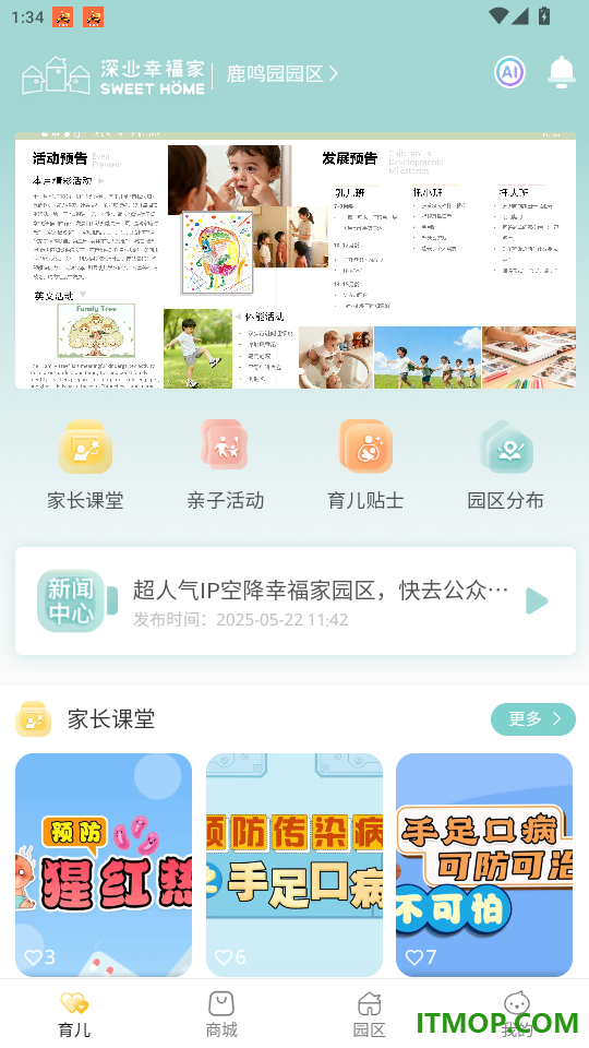 深业幸福家最新版本
