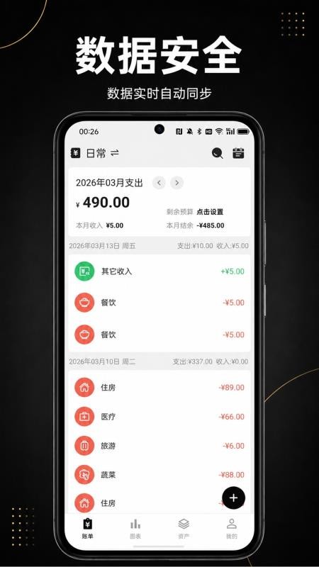 极简记账软件v2.9.3(4)