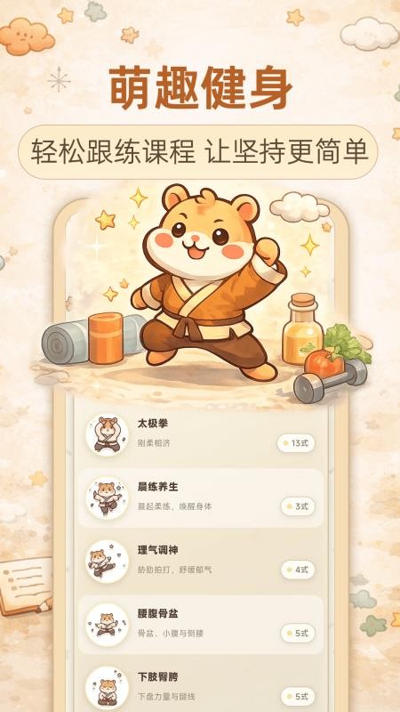 懒人减肥官方版v3.0.2 1