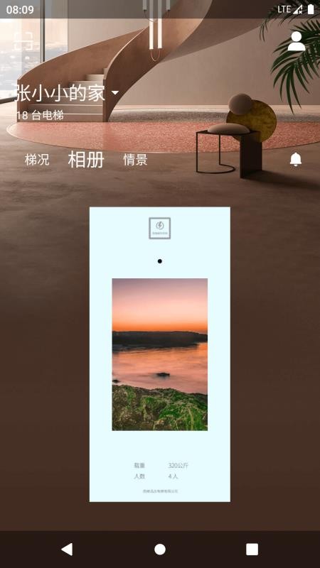 XJS电梯管家appv6.8.1 4