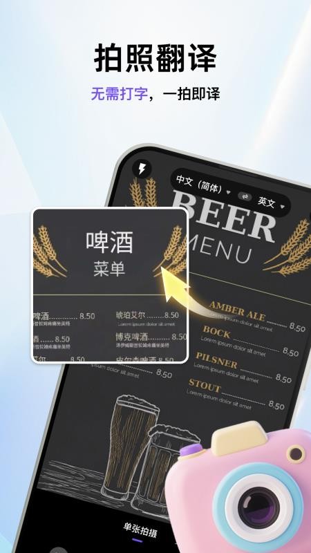 AI拍照翻译官手机版v1.1.4(1)