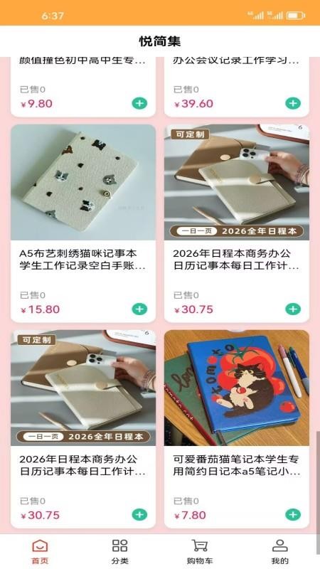 悦简集最新版v1.0.0 2