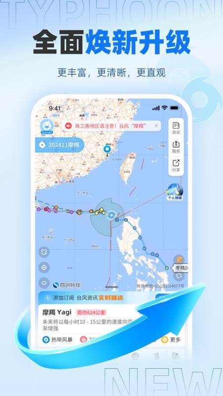 台风路径专业版v4.1.0(2)