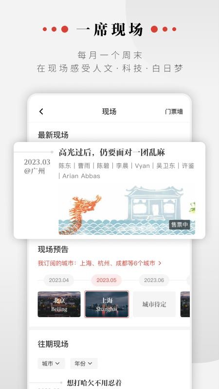 一席演讲最新版v5.4.7(2)