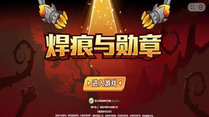 焊痕与勋章游戏v1.2(1)