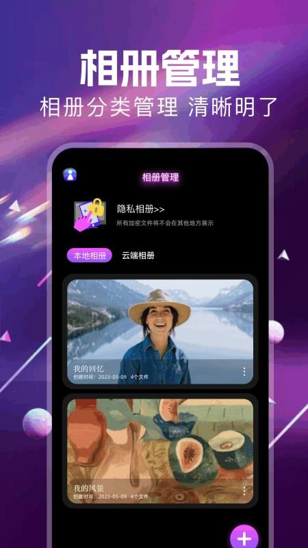 我的照片流手机版v1.12 3