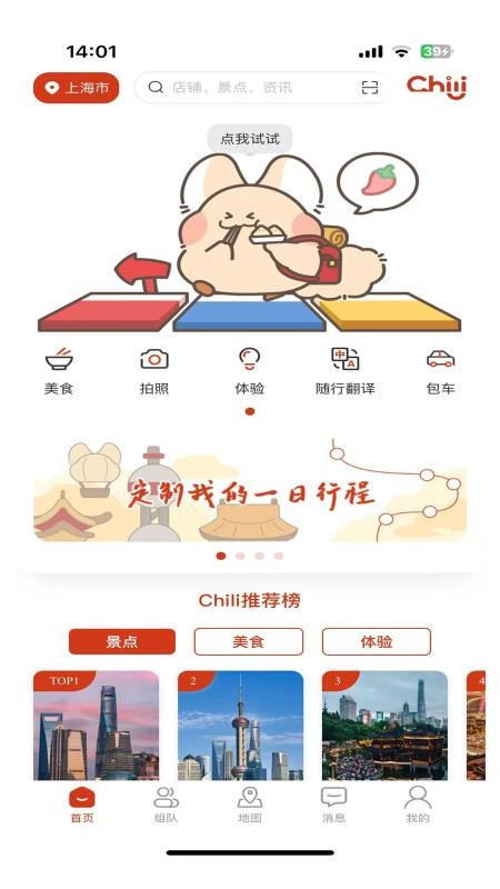 Chili客户端v11.1.5(4)