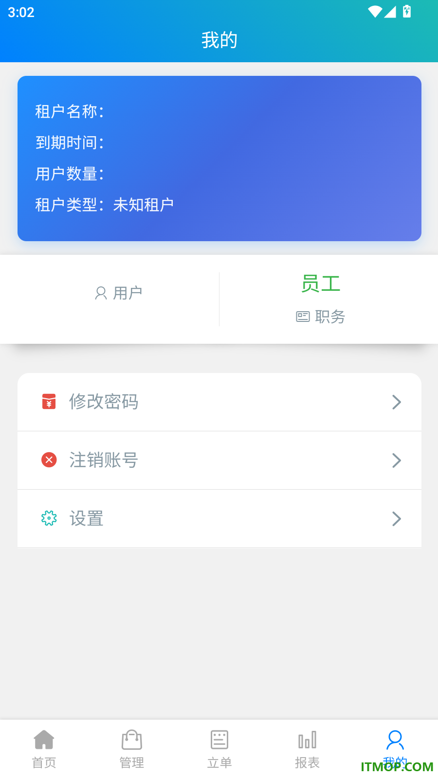 圣企通进销存手机版