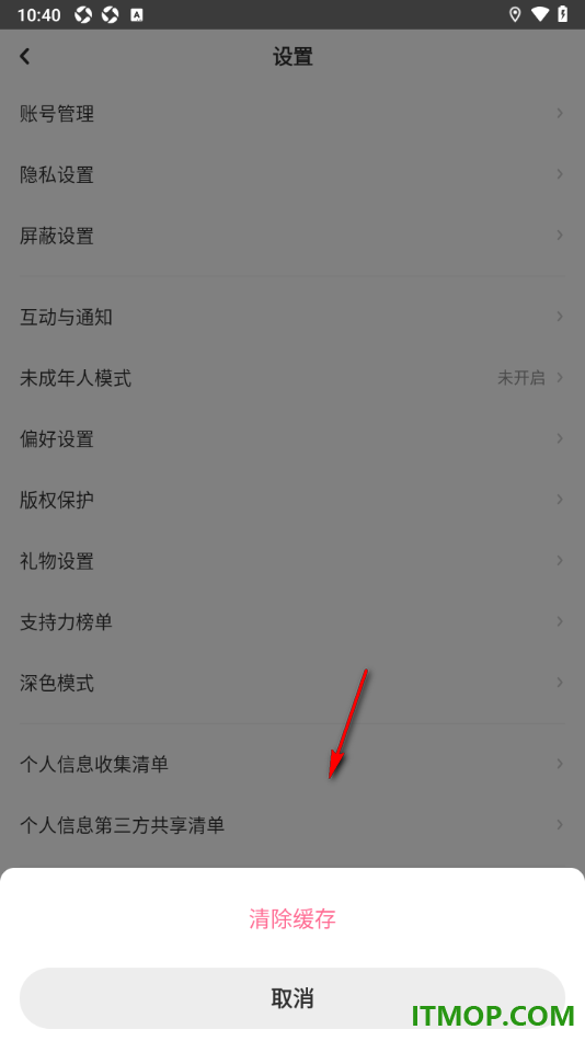 网易LOFTER手机版设置一键清除缓存数据的方法