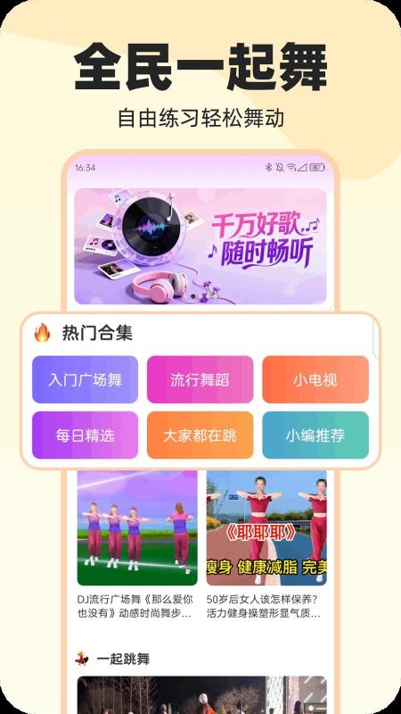 全民一起舞最新版v1.0.0 4