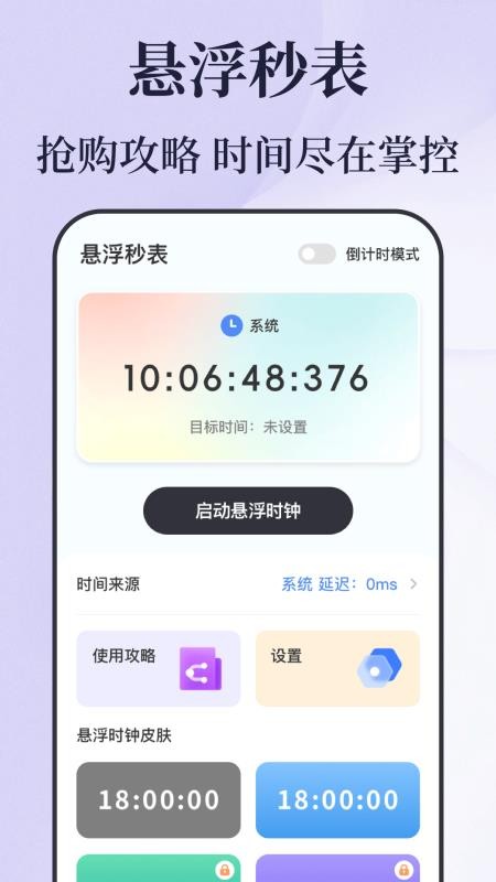 倒计时秒表最新版v5.0.639 2