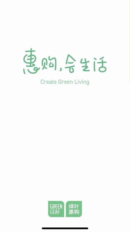 绿叶零售商城v3.3.3(2)