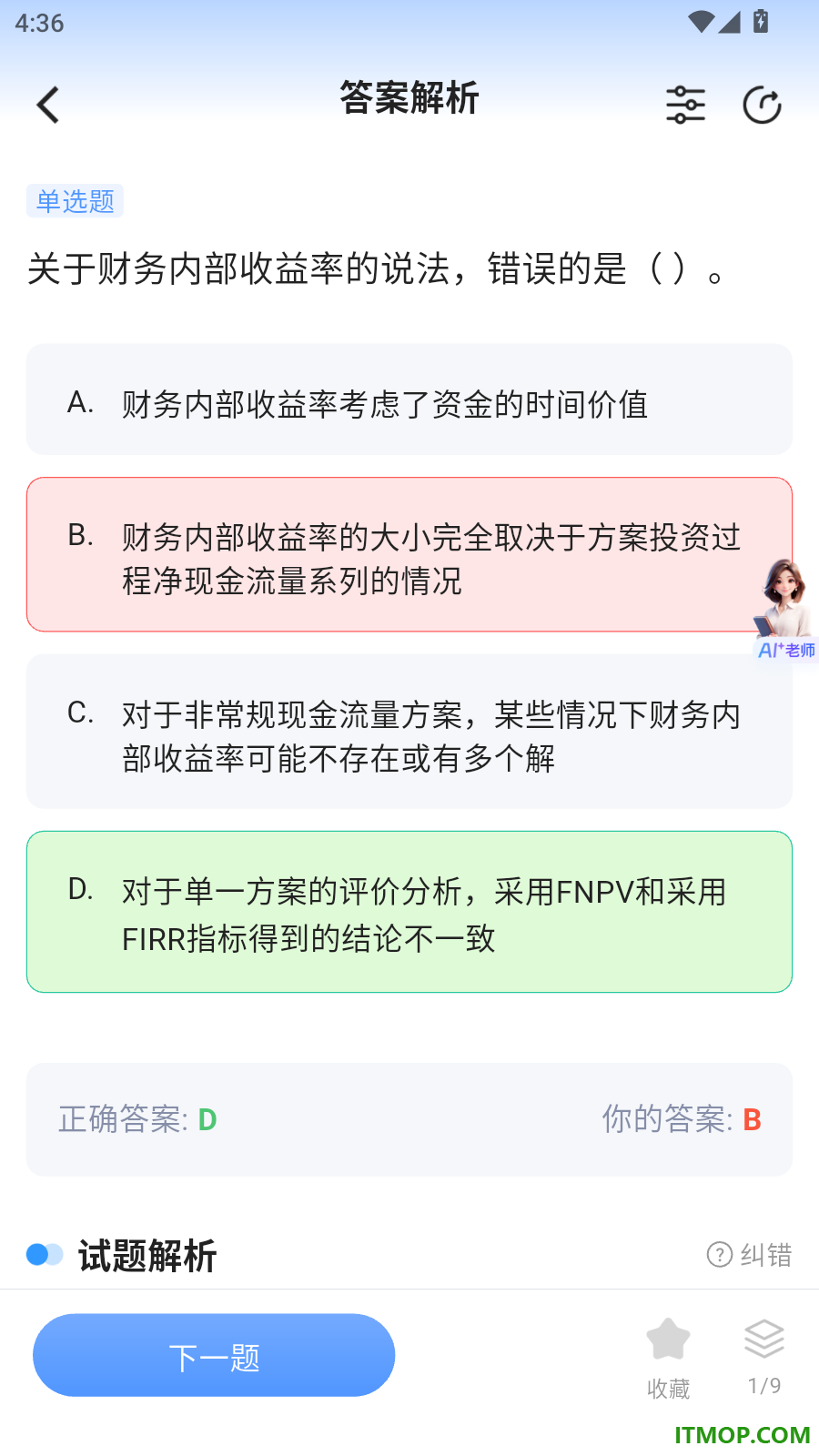 好题库官网版