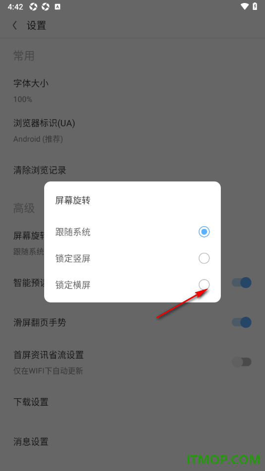 欧朋浏览器手机版设置锁定横屏的方法