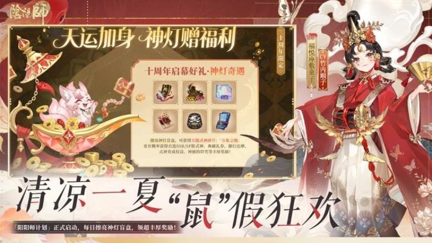 阴阳师华为版v2.8.80 2