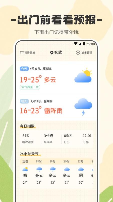 浮生备忘录软件手机版v3.3.8(4)