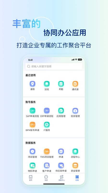 快鹭办公app免费版v2.5.5 3