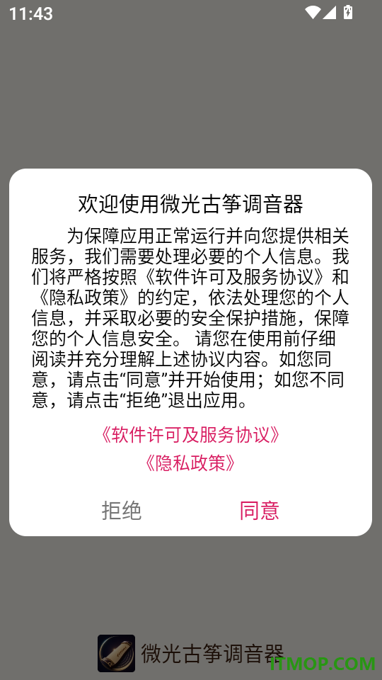 微光古筝调音器免费版