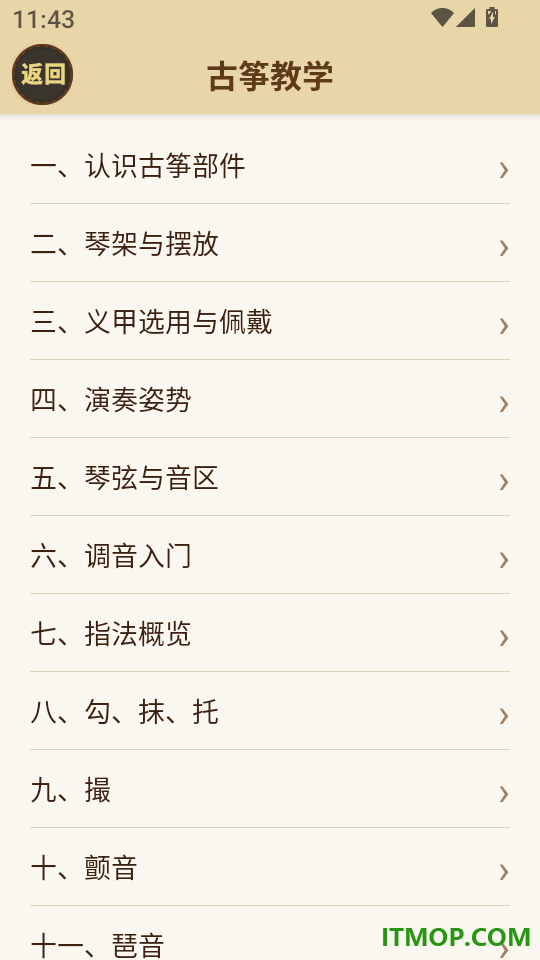 微光古筝调音器免费版