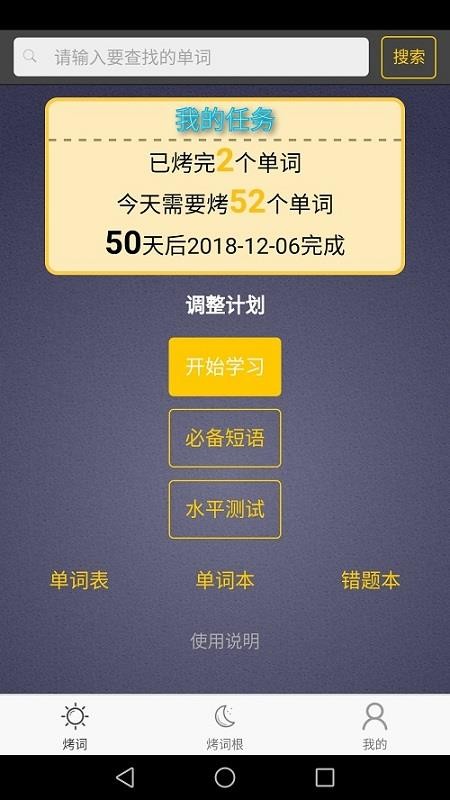 每日英语单词免费版v3.0.5 1