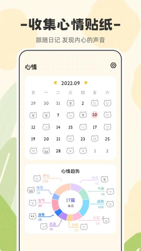 浮生备忘录软件手机版v3.3.8(2)