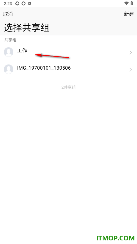 腾讯微云手机版设置添加文件到共享组的方法