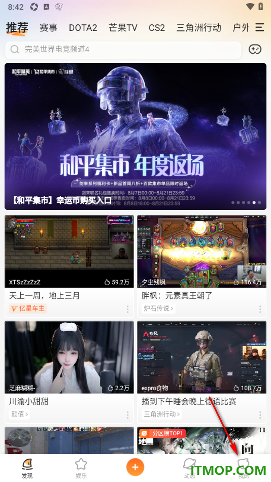 斗鱼直播手机版设置绑定我的游戏账号的方法