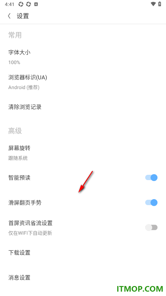 欧朋浏览器手机版设置一键清除浏览记录的方法