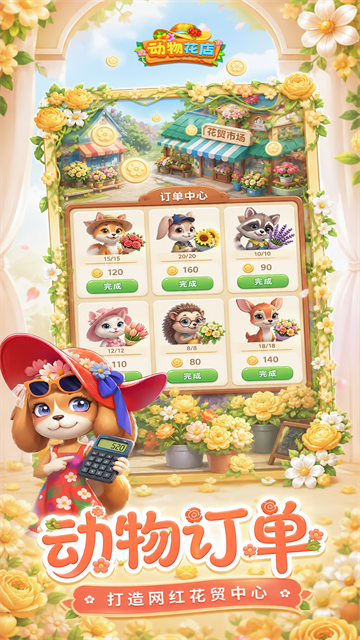 动物花店游戏v1.0.26(5)