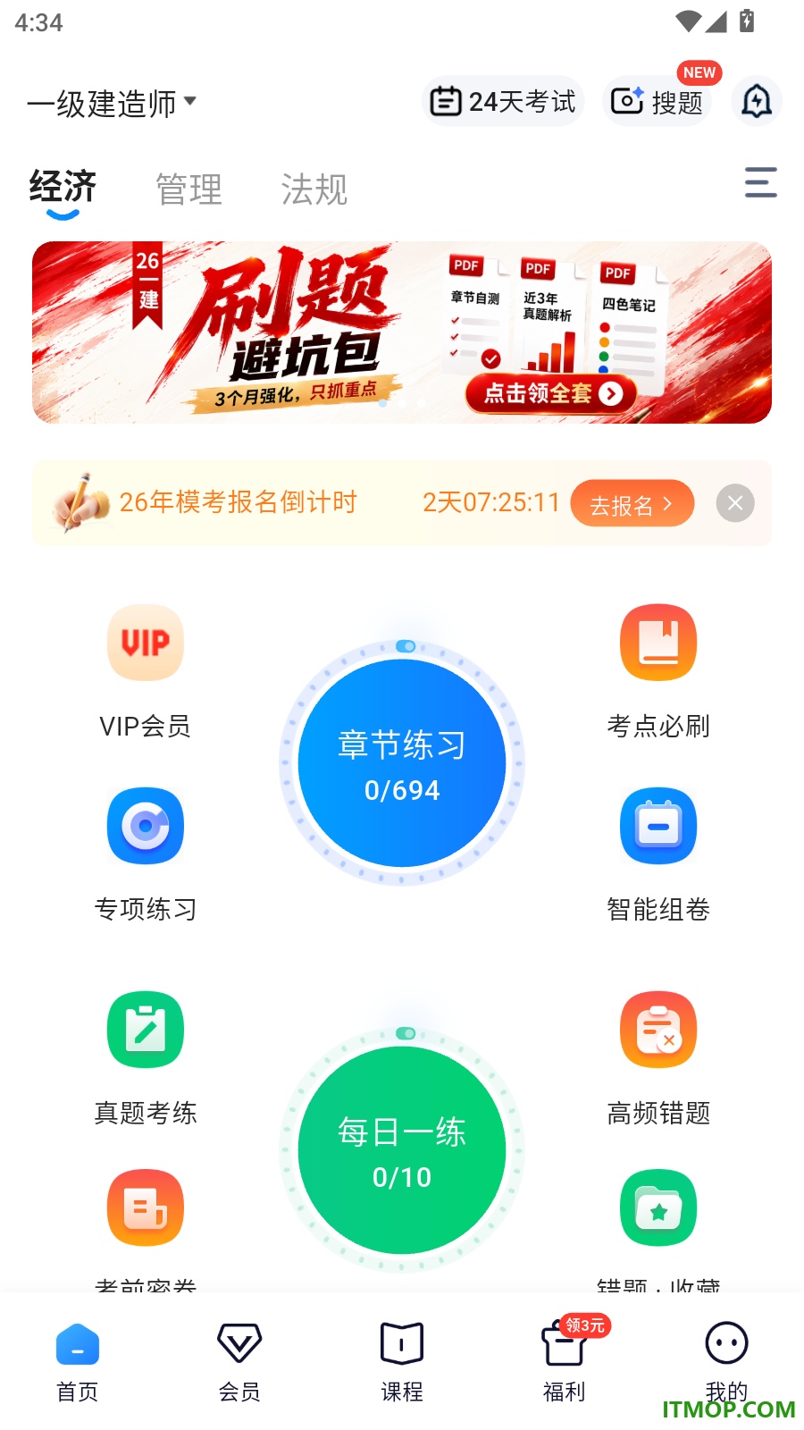 好题库官网版